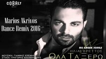 Ηλίας Βρεττός - Όλα Τα Ξέρω - Marios Akrivos [Dance Remix]