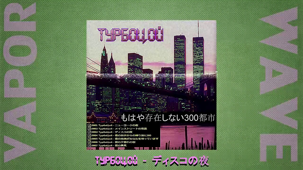 ТурбоЦой - もはや存在しない300都市