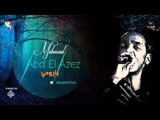 محمود عبد العزيز _ ياروحي/ mahmoud abdel aziz