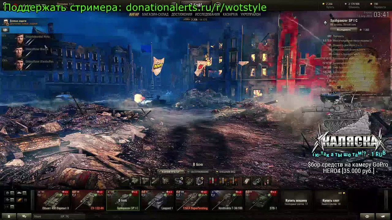 Стрим World of Tanks (прямой эфир) от Каляски (5)