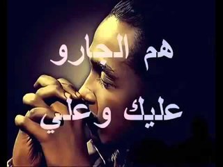 محمود عبد العزيز: سبب الريد 🎶