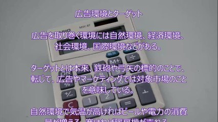 広告環境とターゲット～JDPアセットマネジメント資産管理用語集