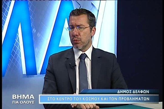 Βήμα για Όλους 11-4-2016, Θανάσης Παναγιωτόπουλος Δήμαρχος Δελφών