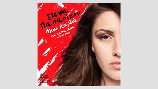 Έλενα Παπαρίζου - Μισή Καρδιά (Livin R & BeatGhosts Remix)