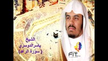 Arra'd Surah by Sheikh Yasser Eldoussari , سورة الرعد بصوت القارىء الشيخ ياسر الدوسري