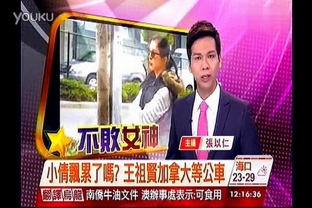小倩飘累了吗？ 王祖贤加拿大等公交车