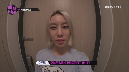 [계한희TV] 셀프집들이! 해골과 함께 사는 디자이너 집 대공개