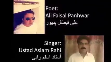 Ali Faisal Panhwar, Ghazal (Mera Chain Jo Cheena Hai Sitam)