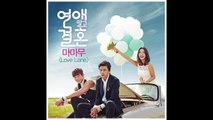 Mamamoo 마마무 - Love Lane (Marriage Not Dating 연애말고 결혼 OST) [3D Audio]