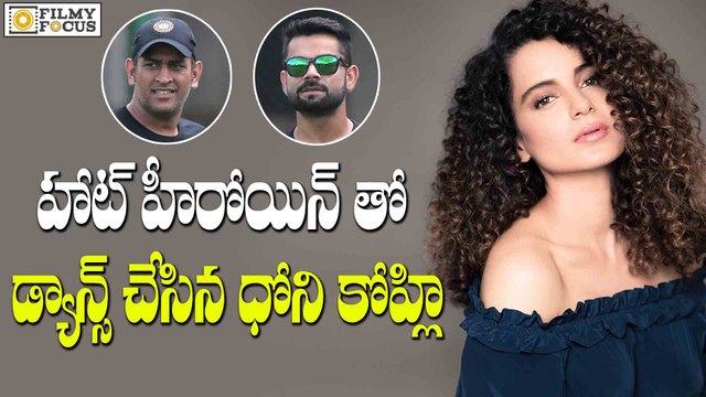 Dhoni And Virat Kohli Dance With Heroine Kangana Ranaut - Filmyfocus.com