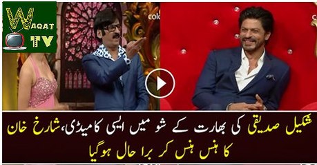Shakeiel Sadique Laugh The Sharukh Khan In Comedy Show.