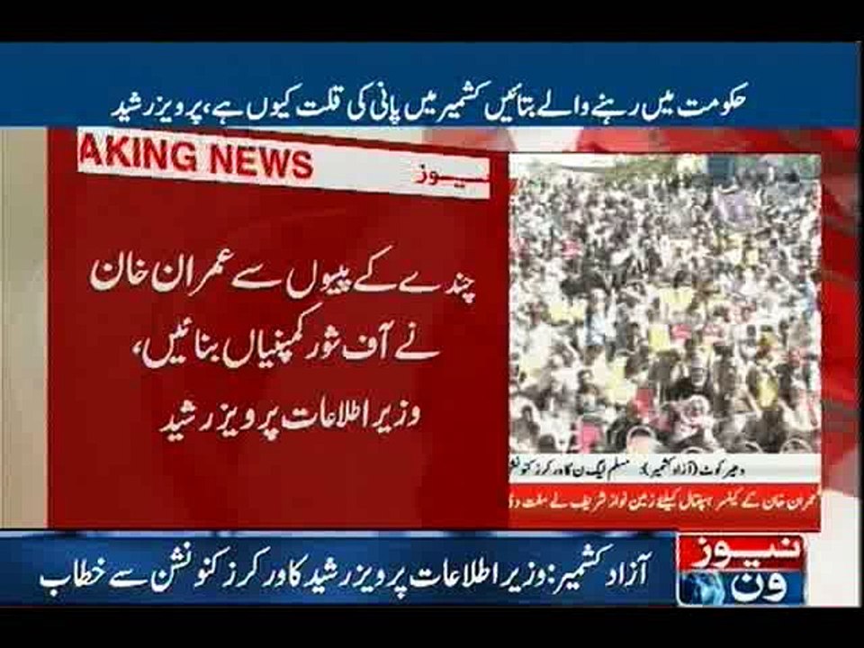 Pervez Rasheed speeches at workers convention in AJK