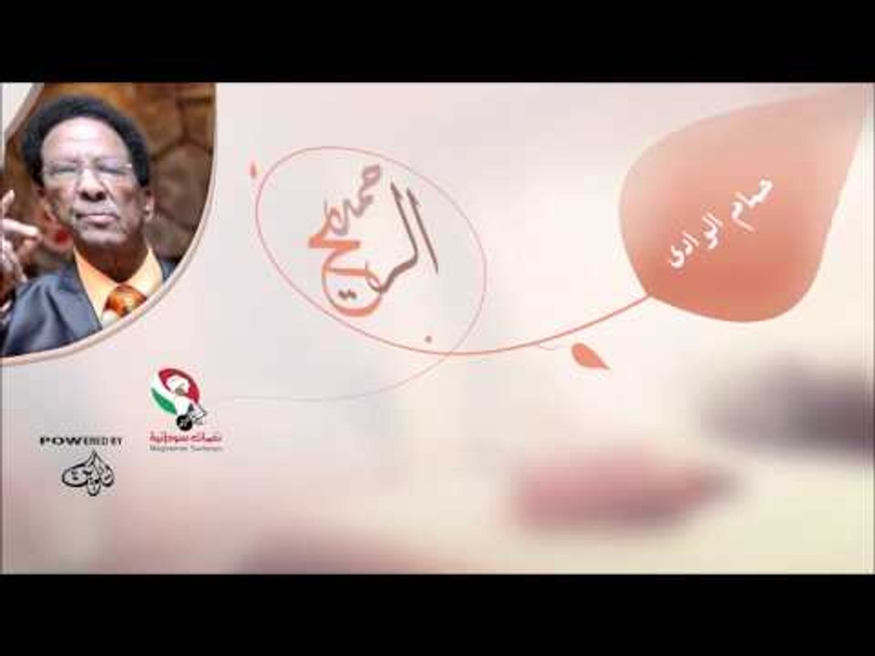 حمد الريح  _  حمام الوادي / hamad al rayah | اغ...