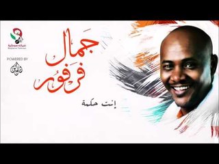 下载视频: جمال فرفور  _  إنت حكمة / jamal farfoor | اغاني سودانيه