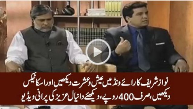 Daniyal Aziz Bashing Nawaz Sharif For Paying Only 400 Rs. Tax