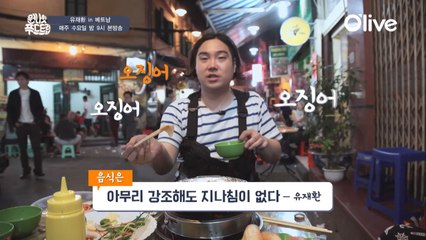 쌀국수 먹다가 터진 ′유재환 매력 3가지′