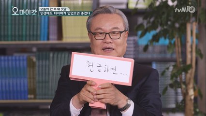 인명진 목사, ′인생의 ′때′를 알고 싶다면 헌금해라?′