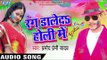 भेज दs बैगनवा राजा जी - Rang Daleda Holi Me | Pramod Premi Yadav | Bhojpuri Holi Song 2016