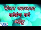 जोबन दलकावत - Joban Dalkawat Collage Kare Ailu | Ratnesh Singh 