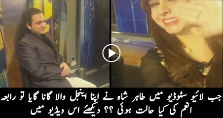 Download Video: Check the Reaction of Rabia Anum on Tahir Shah's Song Angel