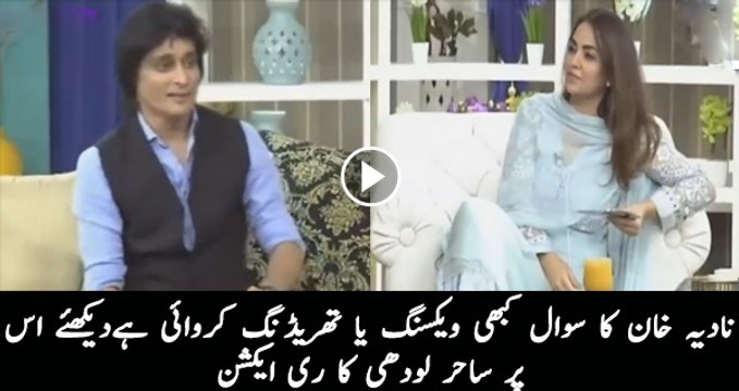 Reaction of Sahir Lodhi When Nadia Khan Asked Kabhi Waxing Ya Threading Karwai Hai