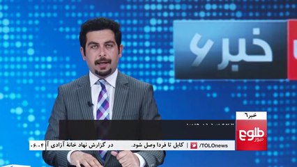 TOLOnews 6pm News 21 February 2016 /طلوع نیوز، ۰۲ حوت ۱۳۹۴