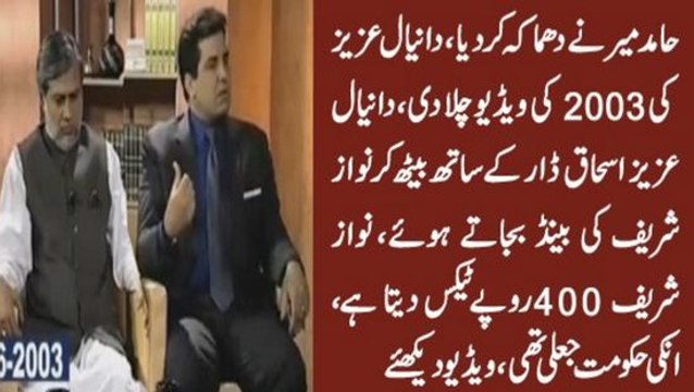 Blast From The Past: Hamid Mir Shows Blasting Video of Daniyal Aziz Against Nawaz Sharif
