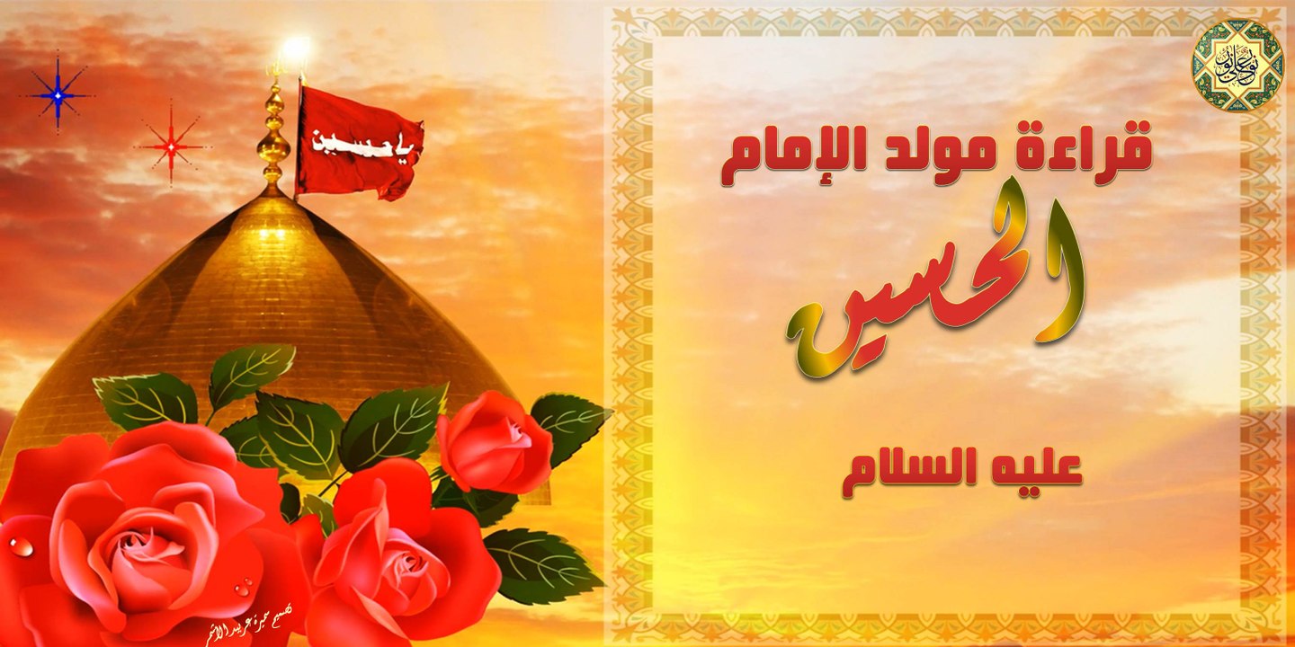 قراءة رواية مولد أبا عبدالله الإمام الحسين عليه السلام - بصوت أباذر الحلواجي