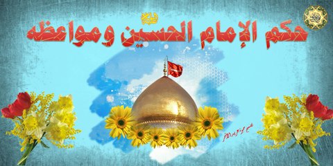 غالي يبو السجاد بصوت باسم الكربلائي -حكم الإمام الحسين عليه السلام عربي إنكليزي