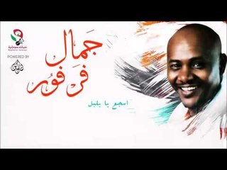 Descargar video: جمال فرفور  _ اسجع يا بلبل / jamal farfoor | اغاني سودانيه