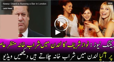 Nawaz Sharif is Running a Bar in London  - Latest News 2016