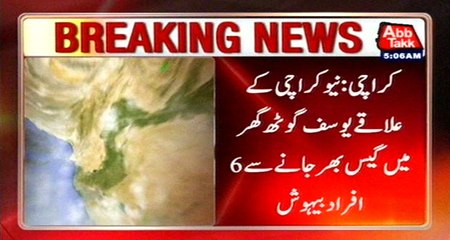 Karachi: Gas Filled In A House Of New Karachi, 6 Persons Were Faint