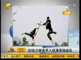 30 Shaolin Kungfu Masters Enlisted in PLA Marine Corp
