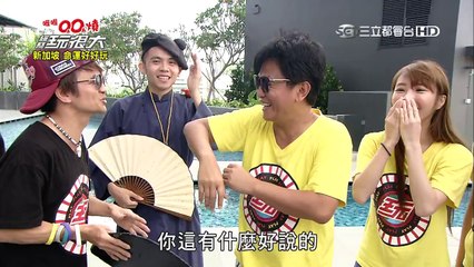 【第二十八回】綜藝玩很大 20150815 新加坡（下）-1