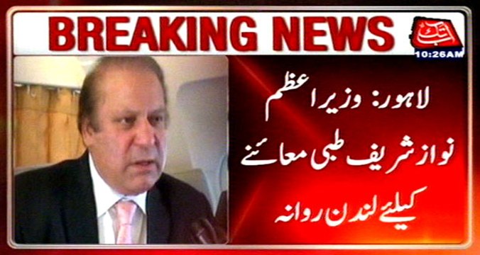 Lahore: PM Nawaz Sharif leaves for London for medical checkup