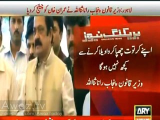Rana Sanaullah ka Imran Khan ko challenge