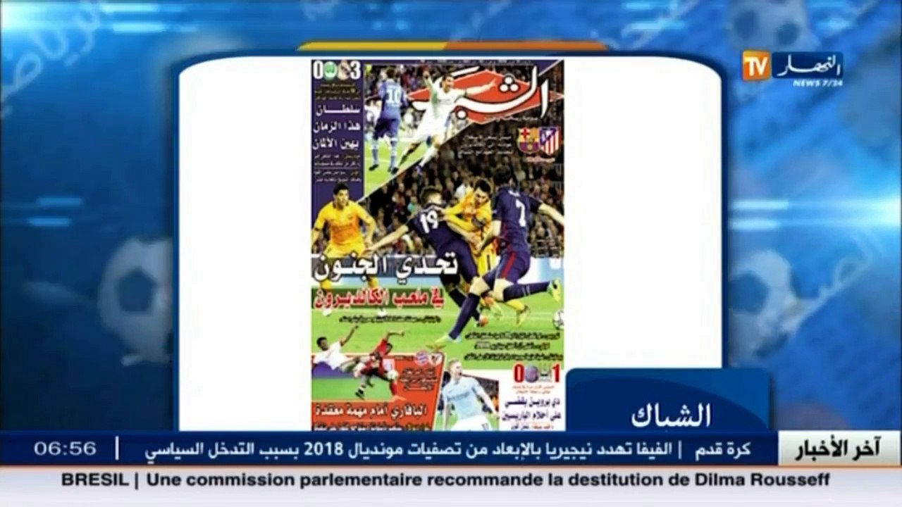 الأخبار الرياضية  / جولة في معرض الصحف الرياضية...