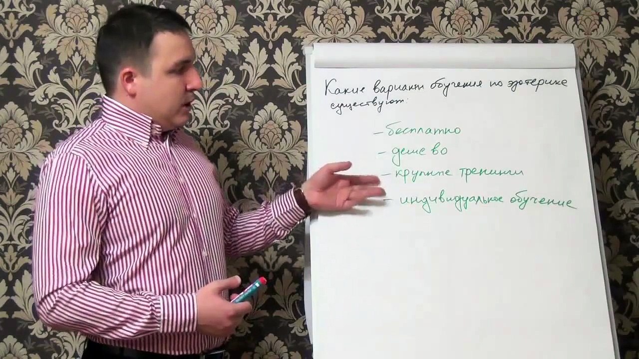 Евгений Грин - Индивидуальное обучение Базовый и Продвинутый курсы по эзотерике. Часть 1
