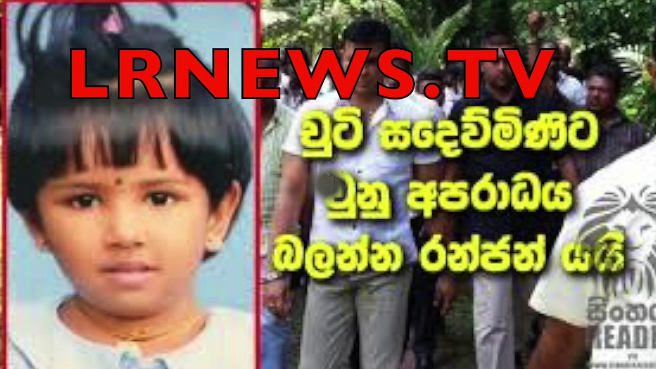 "යහපාලනයත් හොරු අල්ලන්නේ නෑ"-රන්ජන්