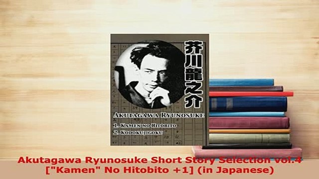 PDF Akutagawa Ryunosuke Short Story Selection vol4 Kamen No Hitobito 1 in Japanese Read Full Ebook