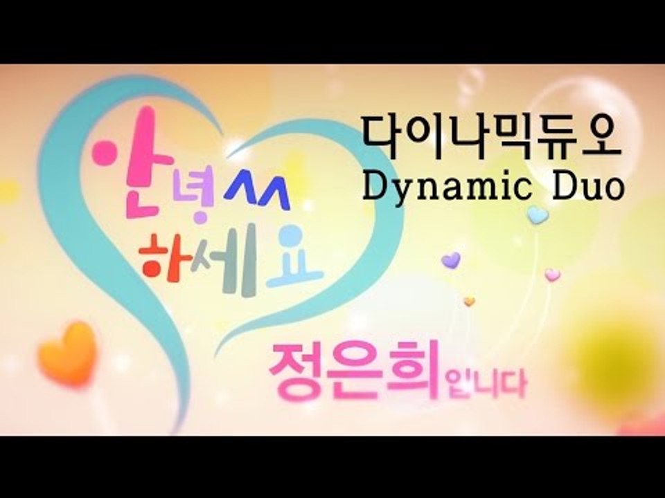 최자·개코《다이나믹 듀오》11APR16