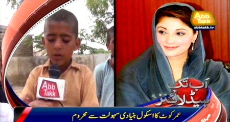 Umerkot : School children has appealed Maryam Nawaz to build school for them