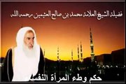 محمد بن عثيمين حكم وطء المرأة النفساء