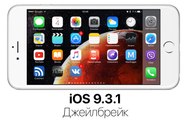 jailbreak iOS 9.3.1, iOS 9.3, iOS 9 Cydia Download For Untethered  9.3 jailbreak Pangu