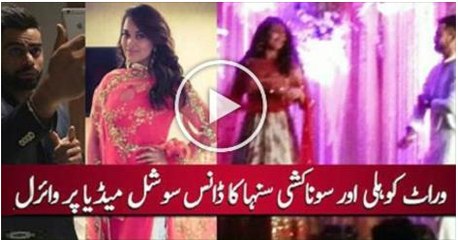 Virat Kohli And Sonakshi Sin-ha Dancing Video Leaked On Social Media.