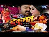 जवानी ओभर फ्लो मारता - Overflow Marata - Hukumat - Kallu Ji - Bhojpuri Hot Songs 2016 new
