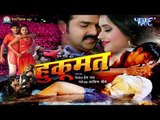 भाग से मिलेला चिकन सामान - Chikan Saman - Hukumat - Pawan Singh - Bhojpuri Hot Songs 2016 new