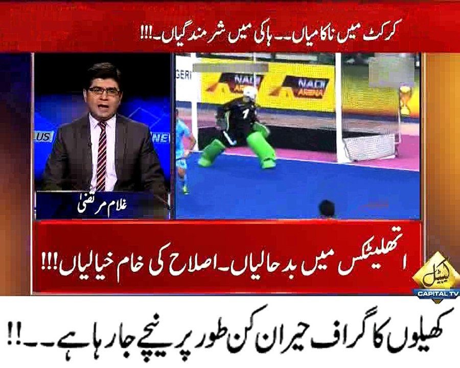 کھیلوں کا گراف حیران کن طور پر نیچے جا رہا ہے
