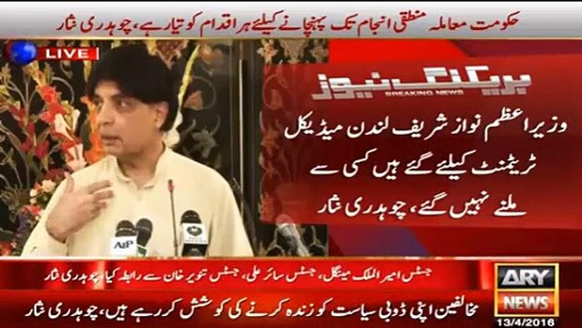 Ch Nisar reply to Imran Khan and Aitezaz Ahsan on Shaoib Suddle and investigation framework