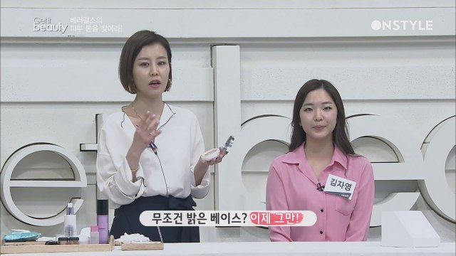 쩜오 팁, 맞춤형 베이스 메이크업